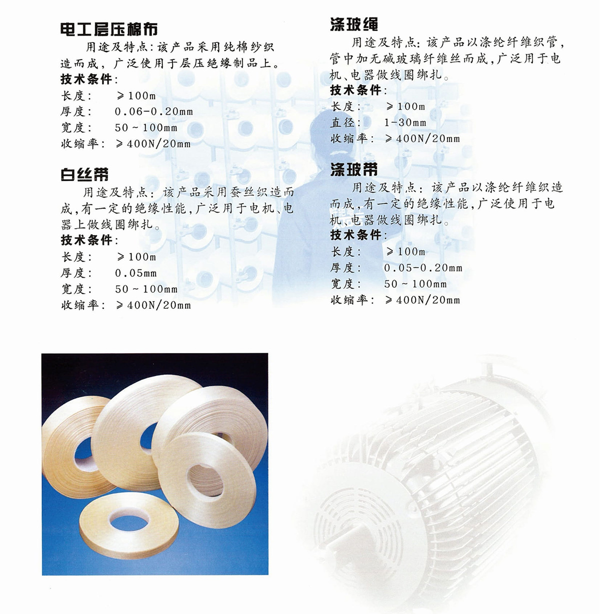 新象絕緣材料產(chǎn)品畫冊(cè)-38